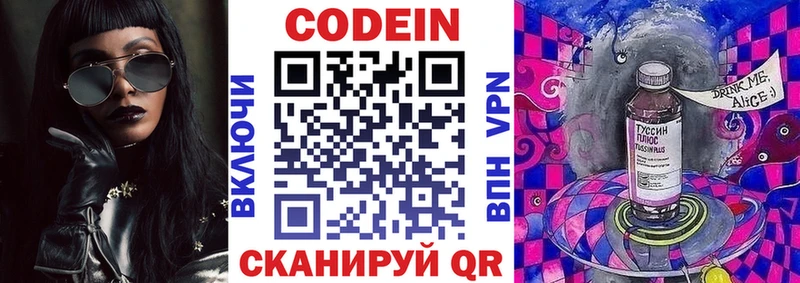 Кодеин напиток Lean (лин)  Зубцов 
